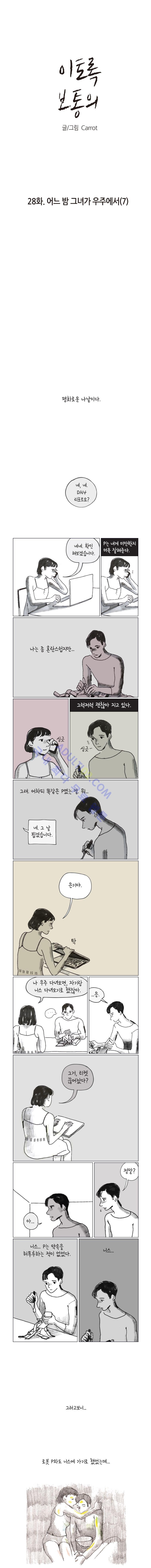 이토록 보통의 28화 - 웹툰 이미지 1