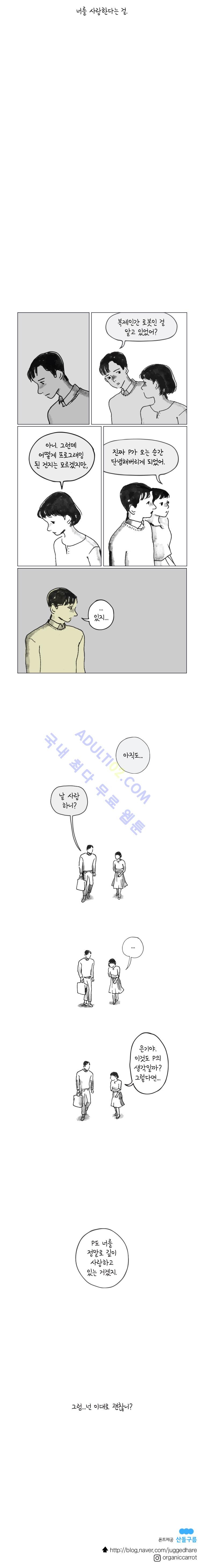 이토록 보통의 31화 - 웹툰 이미지 4