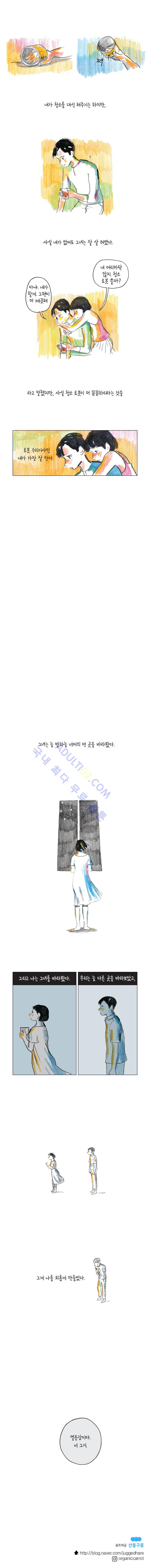 이토록 보통의 32화 - 웹툰 이미지 5