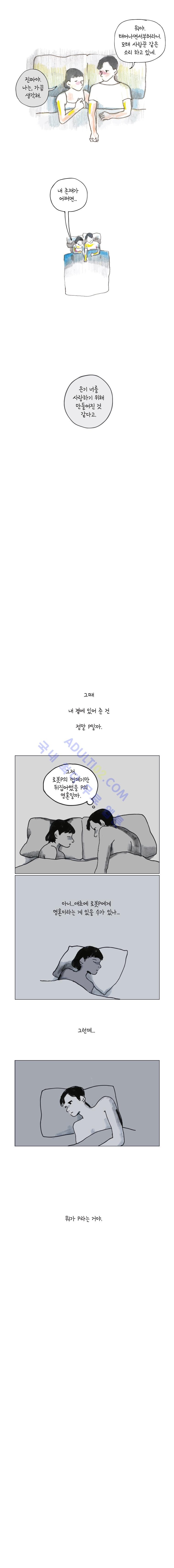 이토록 보통의 34화 - 웹툰 이미지 4