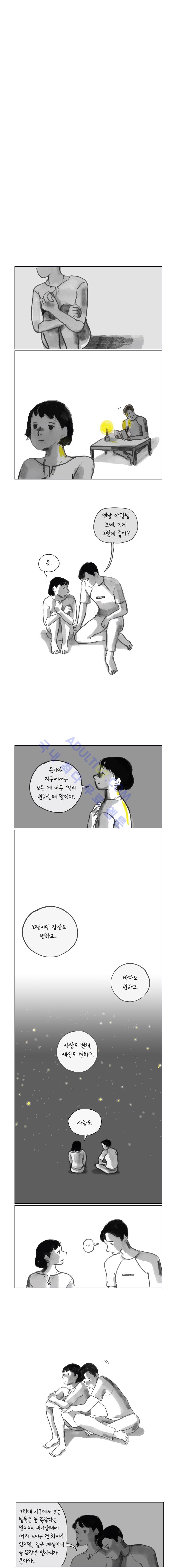 이토록 보통의 37화 - 웹툰 이미지 3