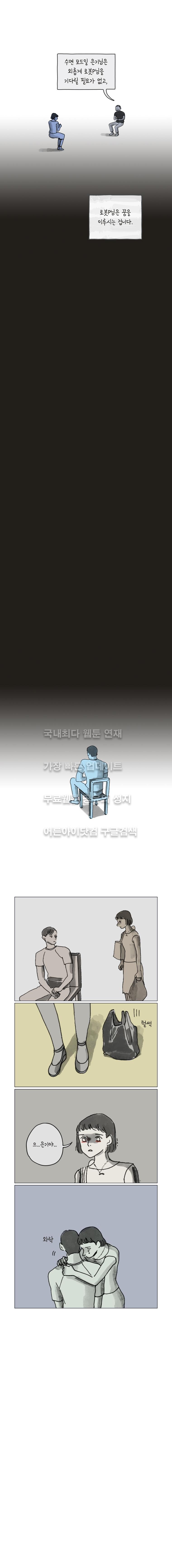 이토록 보통의 39화 - 웹툰 이미지 2