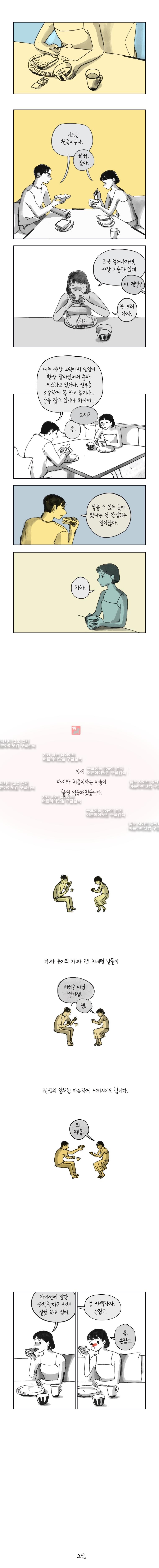 이토록 보통의 43화 - 웹툰 이미지 2