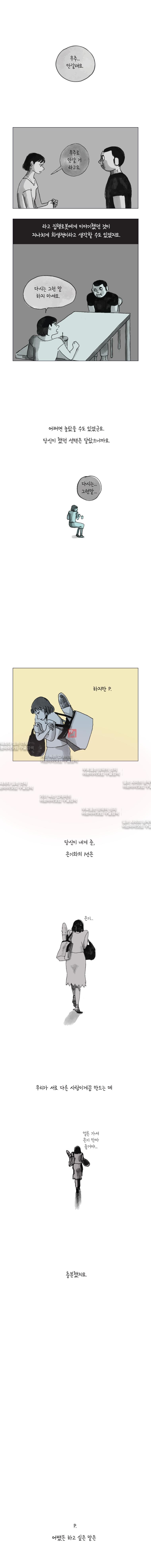 이토록 보통의 43화 - 웹툰 이미지 3