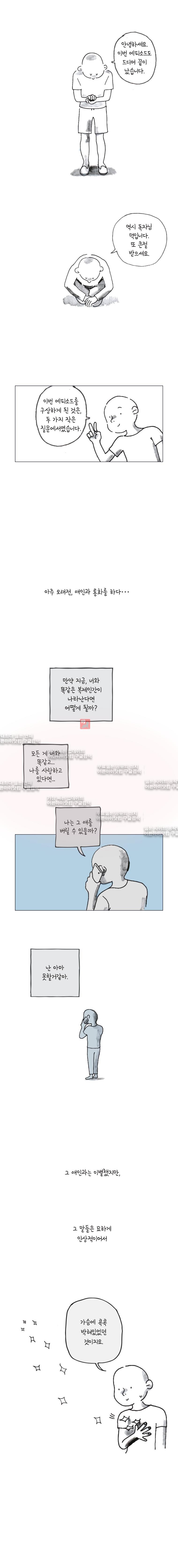 이토록 보통의 43화 - 웹툰 이미지 5