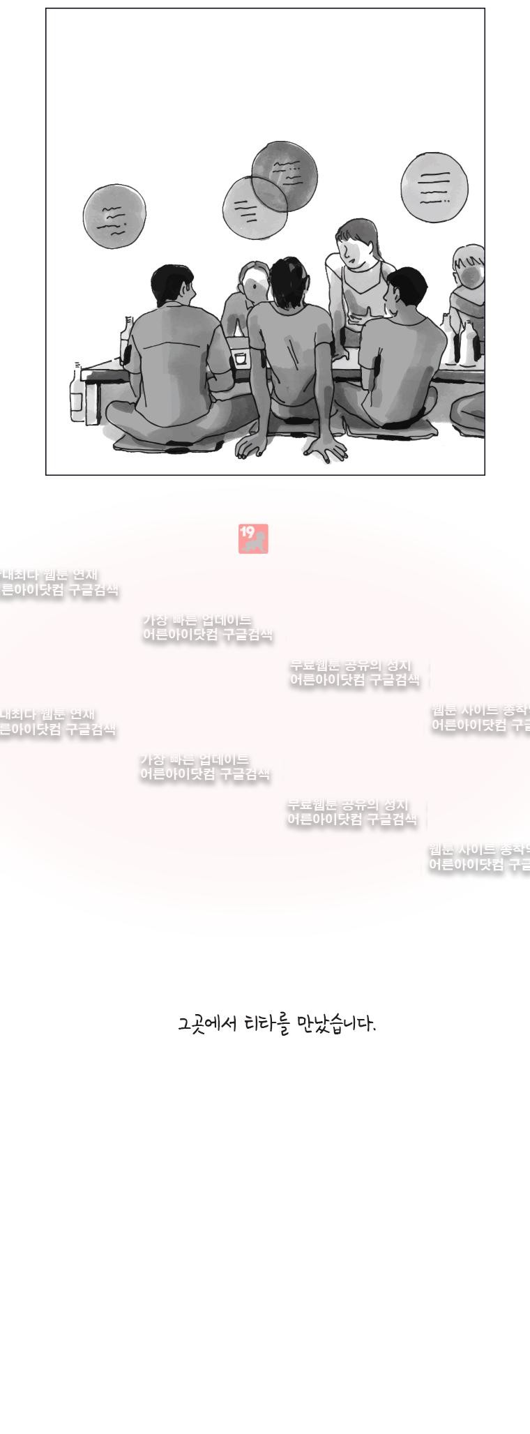 이토록 보통의 45화 - 웹툰 이미지 2