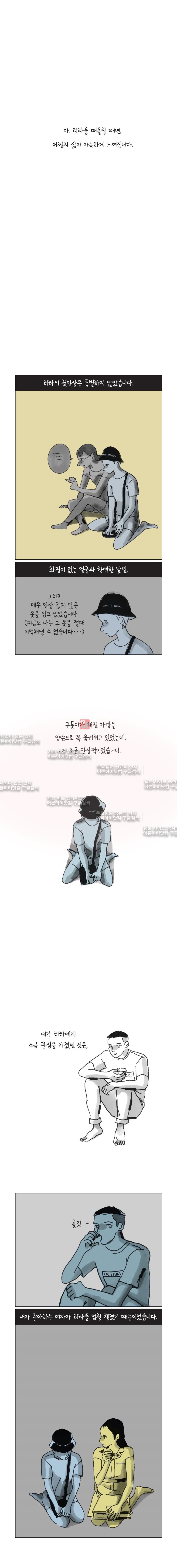 이토록 보통의 45화 - 웹툰 이미지 3