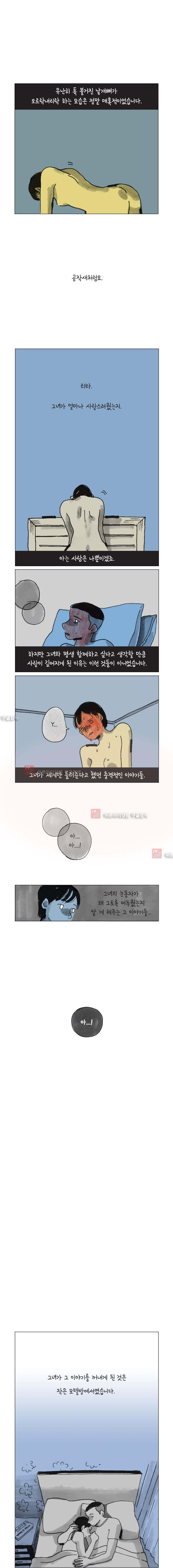 이토록 보통의 47화 - 웹툰 이미지 2