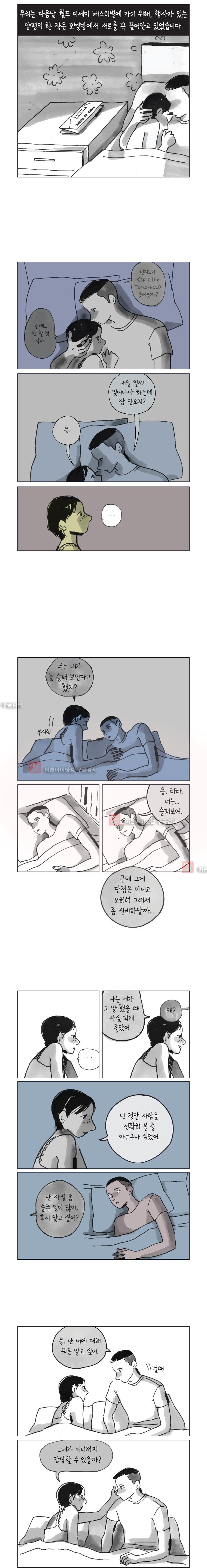 이토록 보통의 47화 - 웹툰 이미지 3