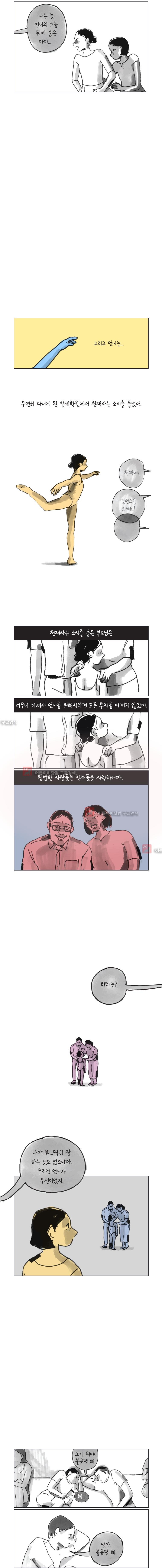 이토록 보통의 49화 - 웹툰 이미지 2