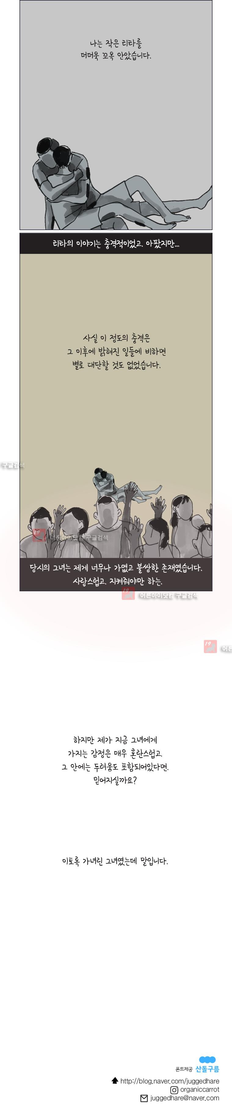 이토록 보통의 50화 - 웹툰 이미지 6