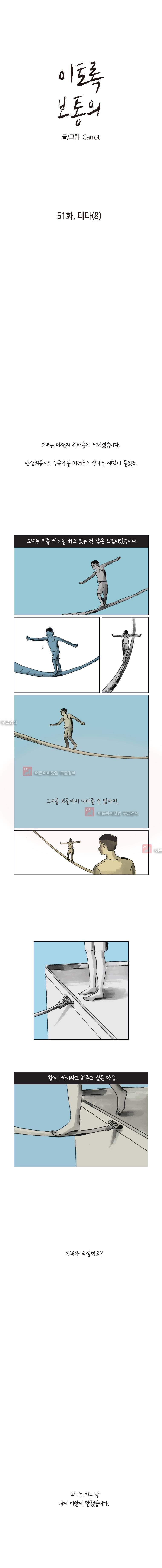 이토록 보통의 51화 - 웹툰 이미지 1