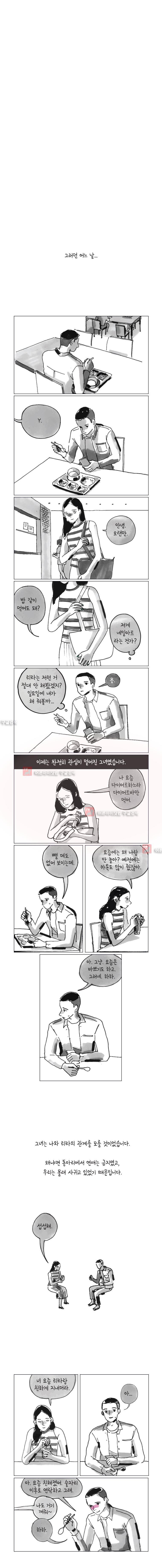 이토록 보통의 51화 - 웹툰 이미지 3