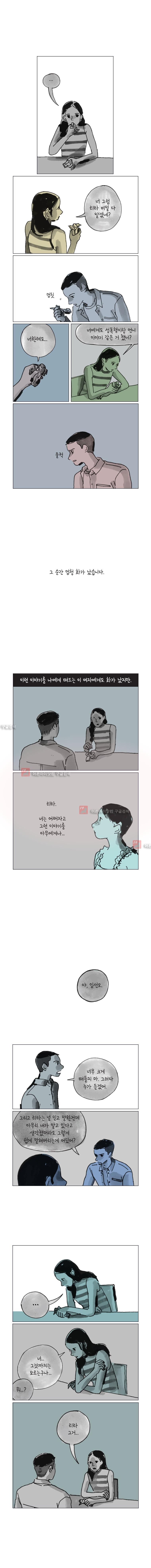 이토록 보통의 51화 - 웹툰 이미지 4