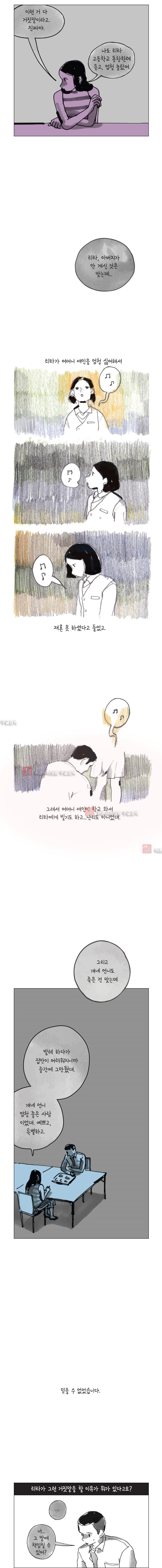 이토록 보통의 52화 - 웹툰 이미지 2