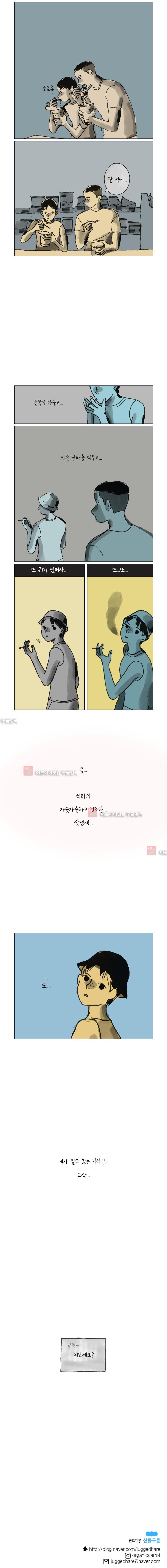 이토록 보통의 52화 - 웹툰 이미지 6