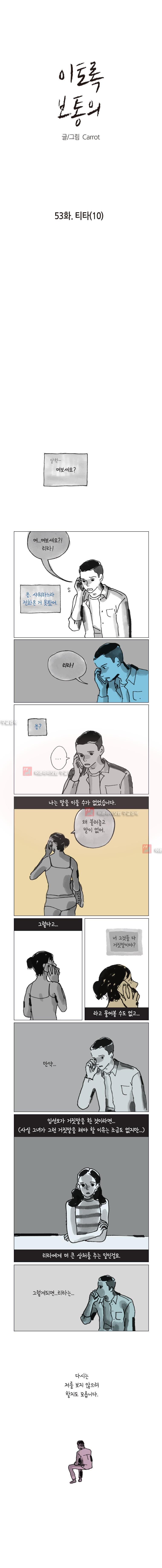 이토록 보통의 53화 - 웹툰 이미지 1