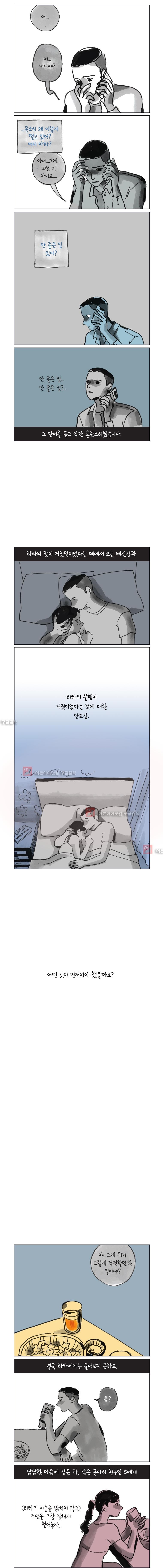 이토록 보통의 53화 - 웹툰 이미지 2