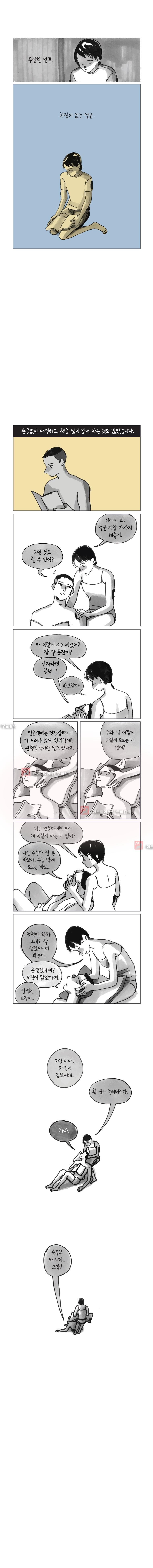 이토록 보통의 56화 - 웹툰 이미지 3