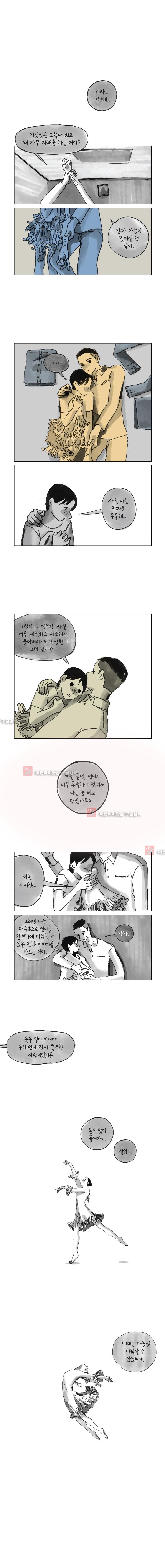 이토록 보통의 58화 - 웹툰 이미지 2