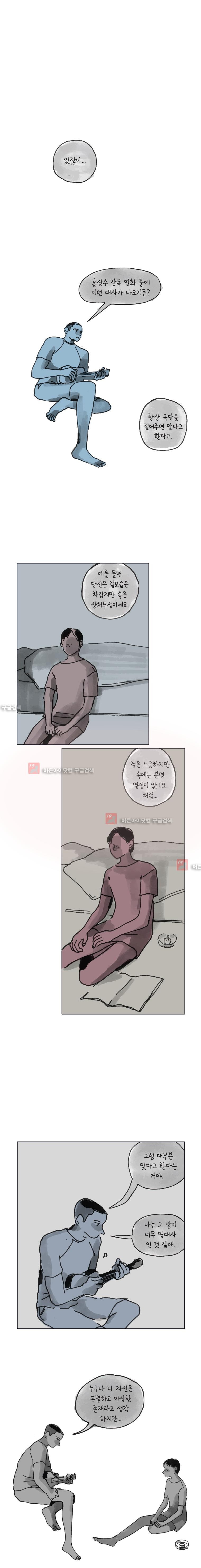 이토록 보통의 60화 - 웹툰 이미지 4