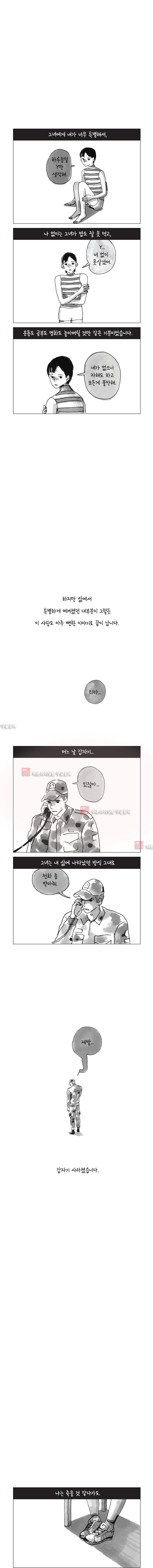 이토록 보통의 61화 - 웹툰 이미지 3