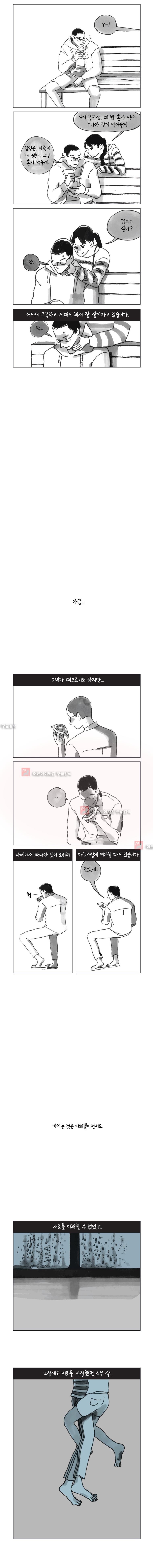 이토록 보통의 61화 - 웹툰 이미지 4