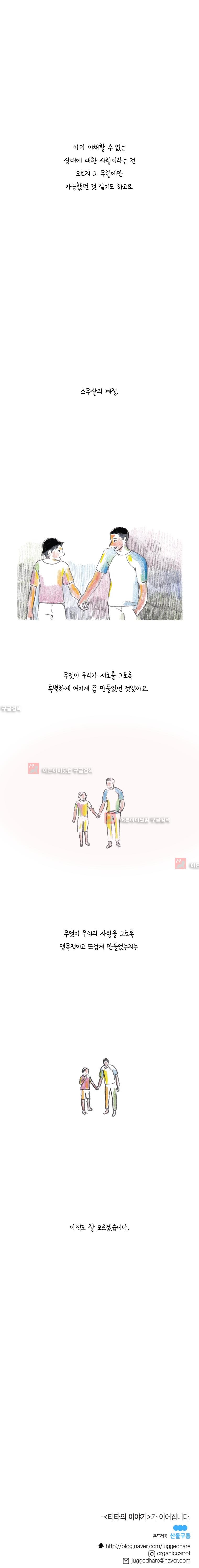 이토록 보통의 61화 - 웹툰 이미지 5