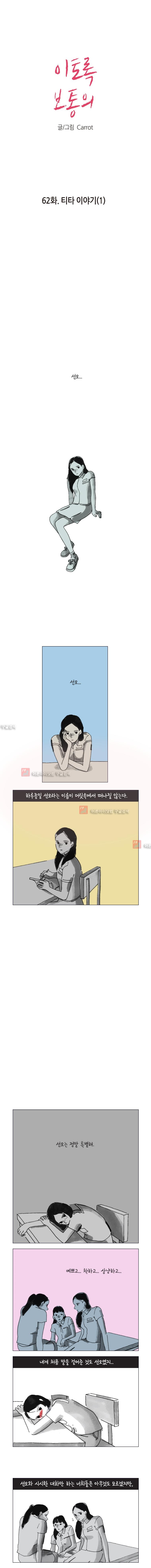 이토록 보통의 62화 - 웹툰 이미지 1