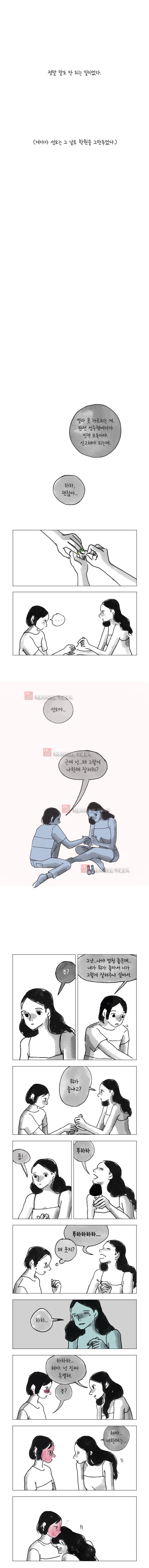 이토록 보통의 63화 - 웹툰 이미지 3