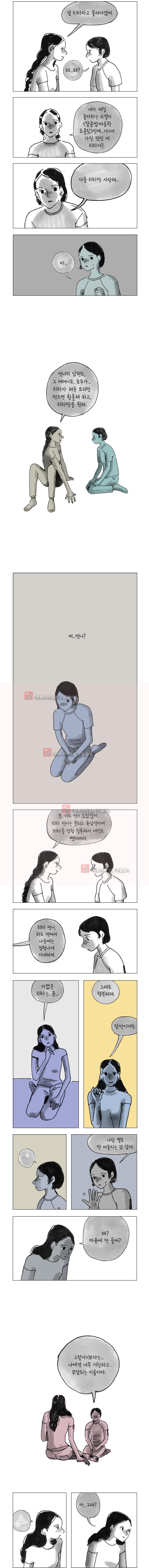 이토록 보통의 64화 - 웹툰 이미지 4