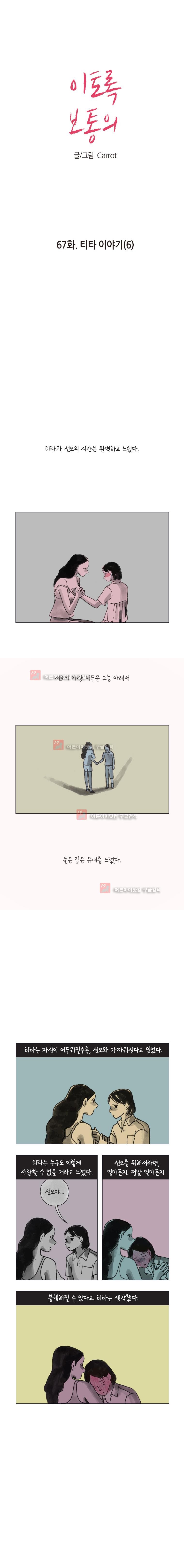 이토록 보통의 67화 - 웹툰 이미지 1