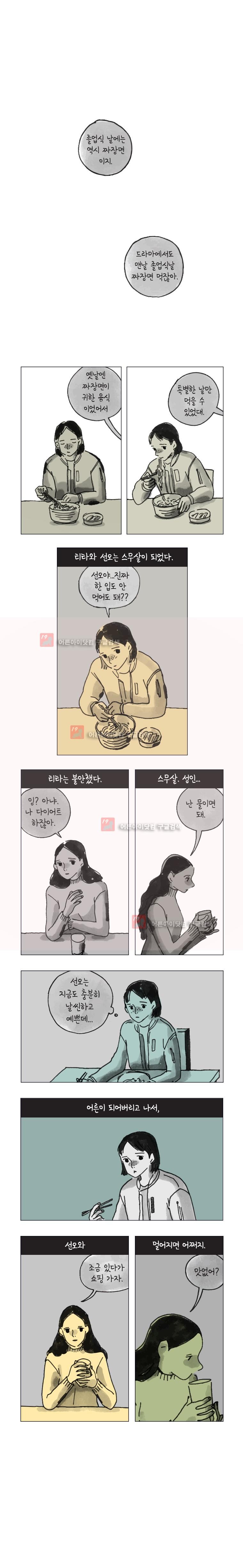 이토록 보통의 67화 - 웹툰 이미지 2