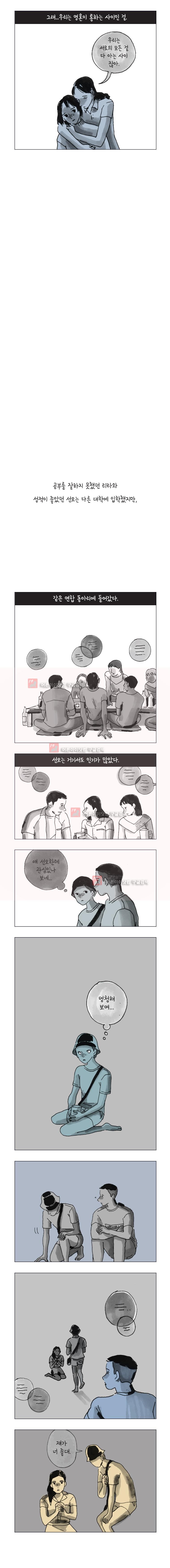 이토록 보통의 67화 - 웹툰 이미지 4