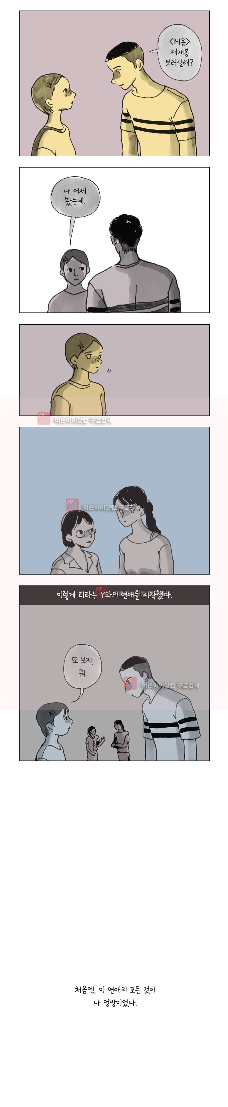 이토록 보통의 69화 - 웹툰 이미지 3