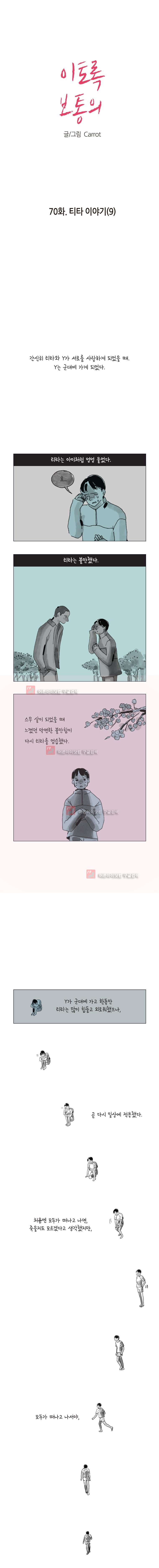 이토록 보통의 70화 - 웹툰 이미지 1