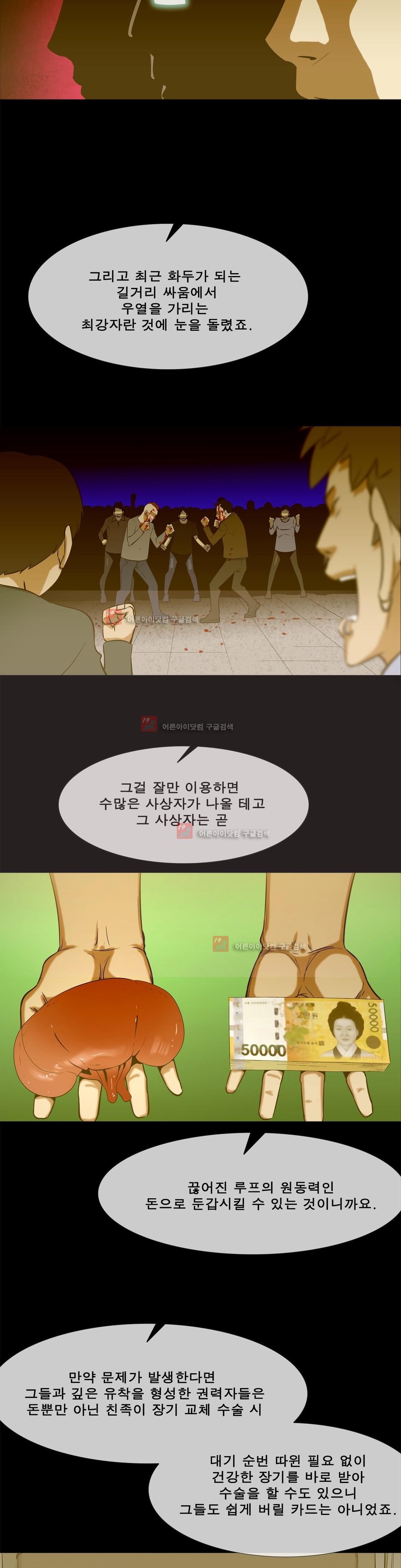 전설의 읍내최강 74화 - 웹툰 이미지 17