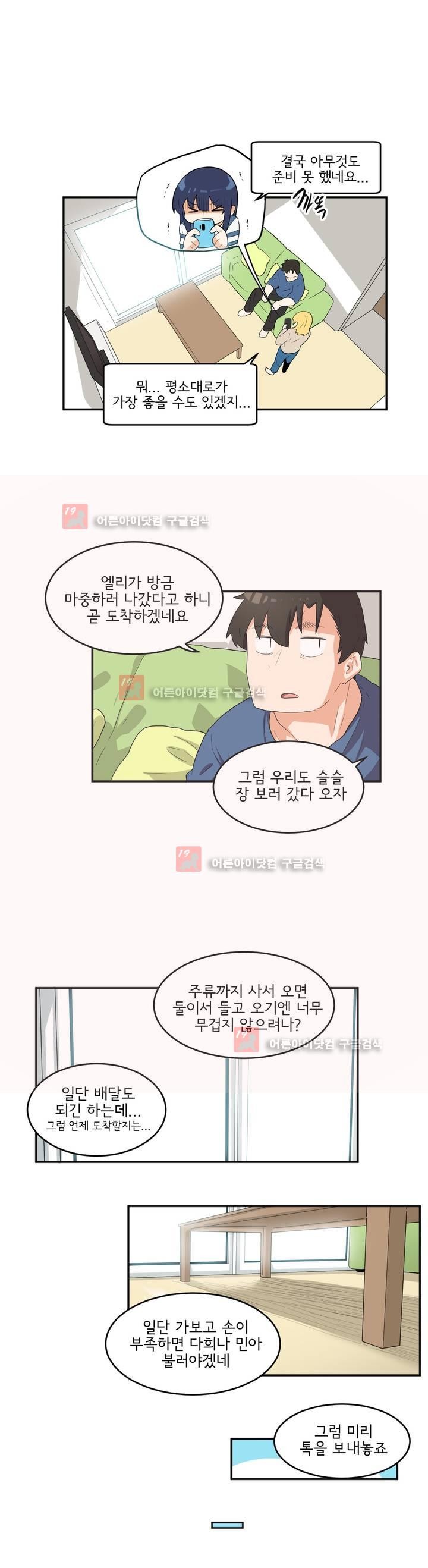 하루종일 조아영 75화 - 웹툰 이미지 6