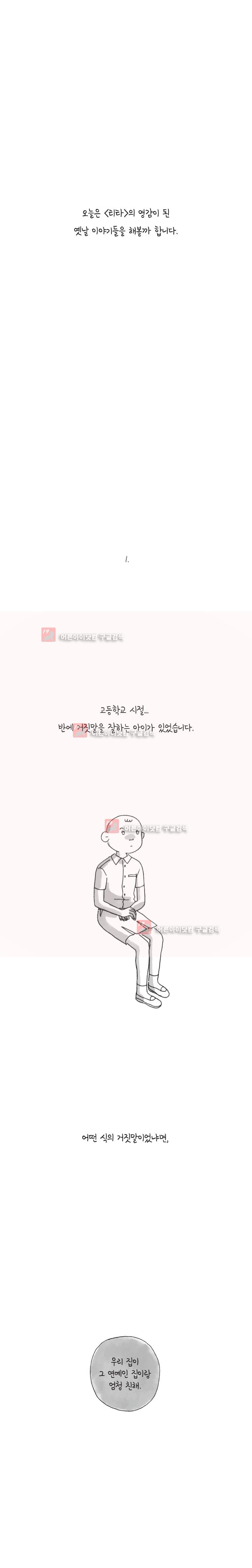 이토록 보통의 후기 - 웹툰 이미지 2