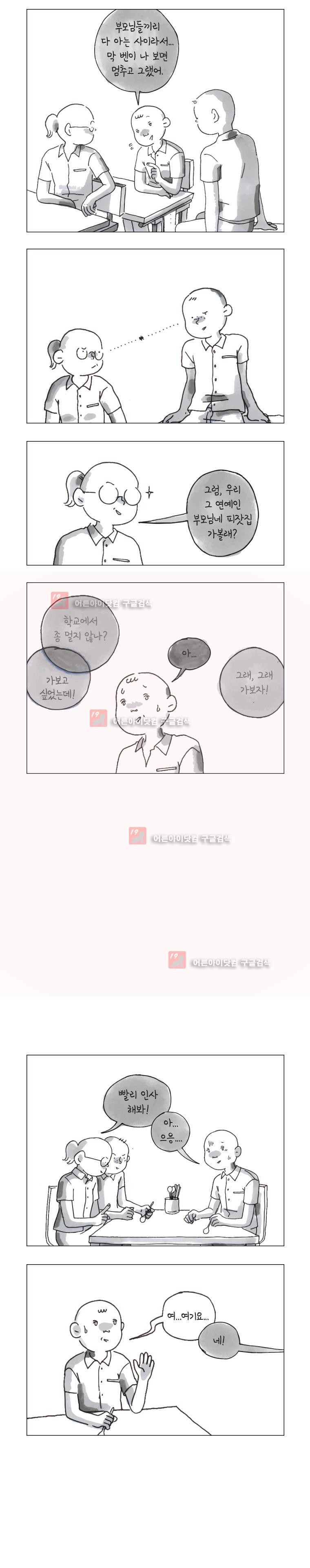 이토록 보통의 후기 - 웹툰 이미지 3