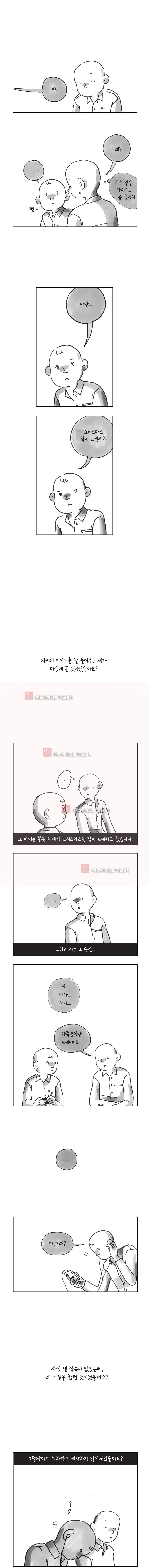 이토록 보통의 후기 - 웹툰 이미지 6