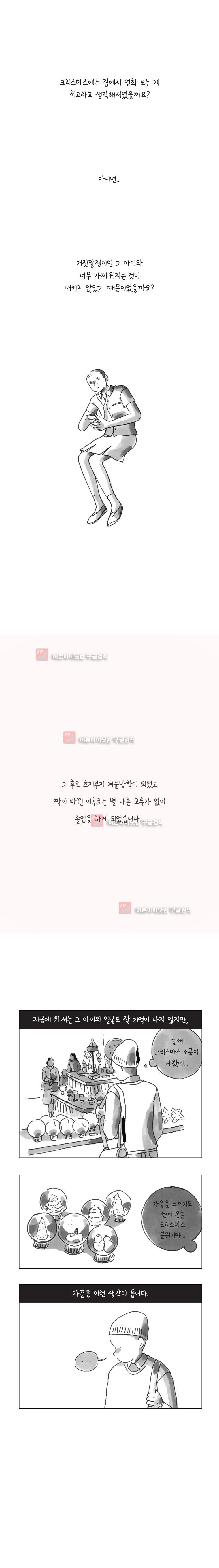 이토록 보통의 후기 - 웹툰 이미지 7