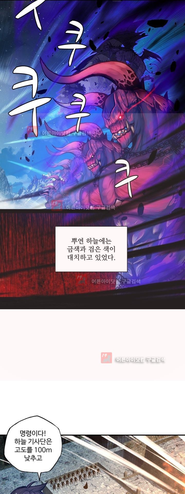 신인왕좌 158화 - 웹툰 이미지 30