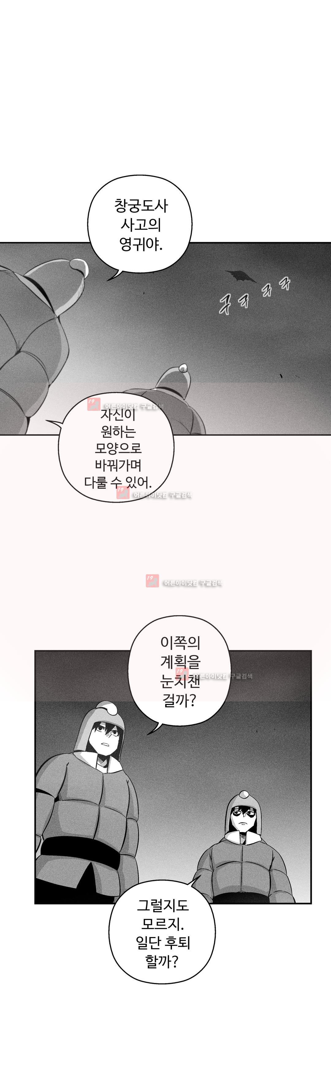 백서사시 111화 - 웹툰 이미지 1