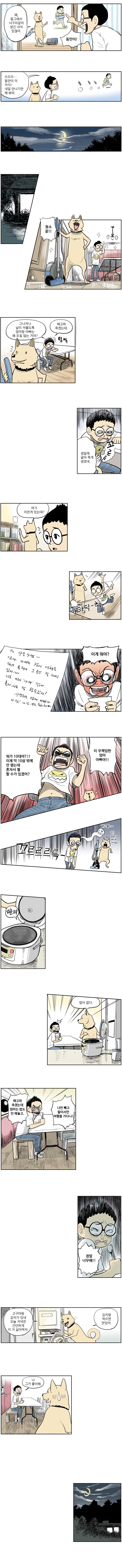 도깨비언덕에 왜 왔니? 2화 - 웹툰 이미지 2