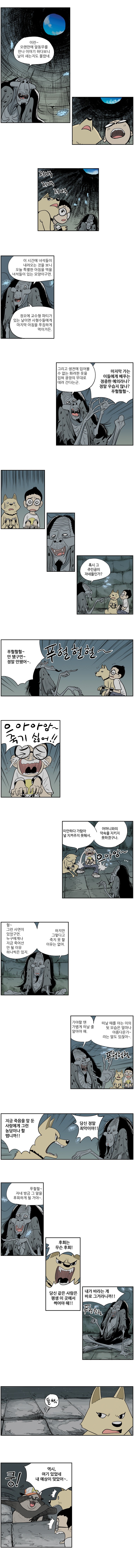 도깨비언덕에 왜 왔니? 6화 - 웹툰 이미지 2