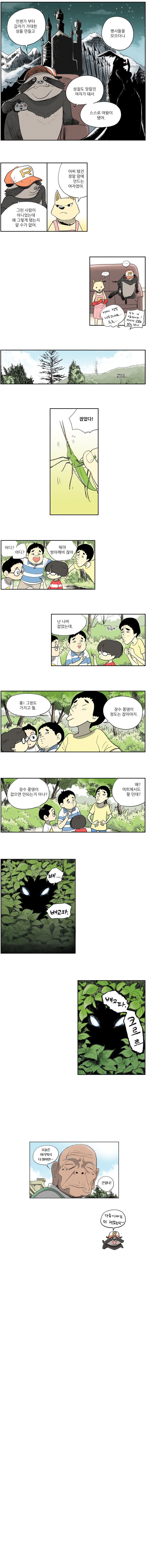 도깨비언덕에 왜 왔니? 10화 - 웹툰 이미지 4