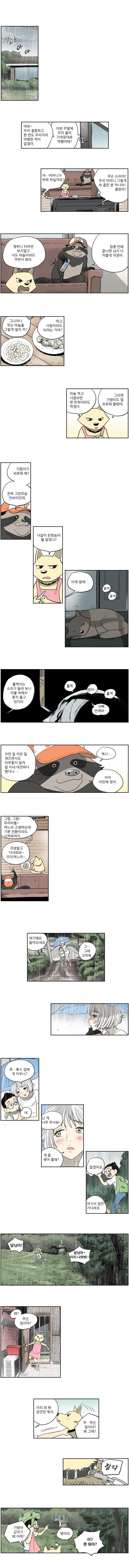 도깨비언덕에 왜 왔니? 18화 - 웹툰 이미지 2