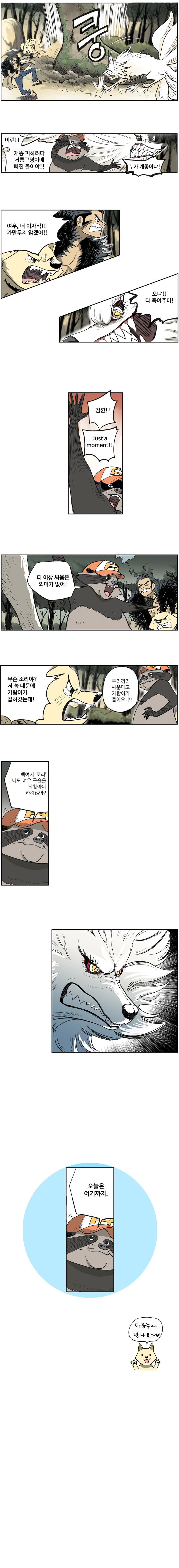 도깨비언덕에 왜 왔니? 19화 - 웹툰 이미지 4