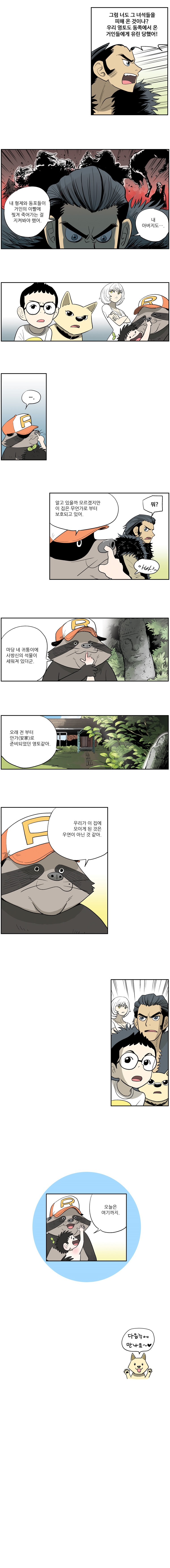 도깨비언덕에 왜 왔니? 22화 - 웹툰 이미지 4